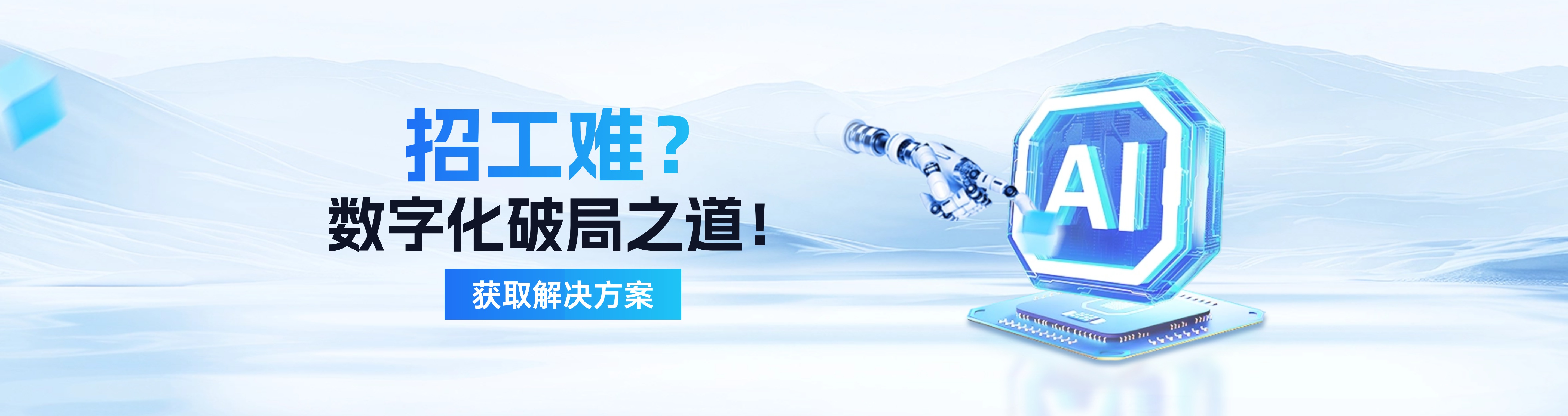 智能招聘终端背景